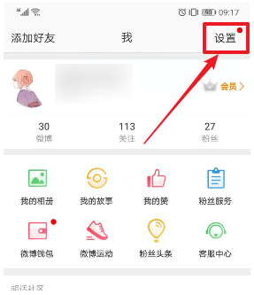 微博APP设置护眼模式的基础操作截图