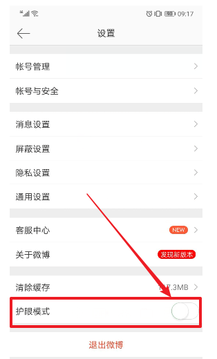 微博APP设置护眼模式的基础操作截图