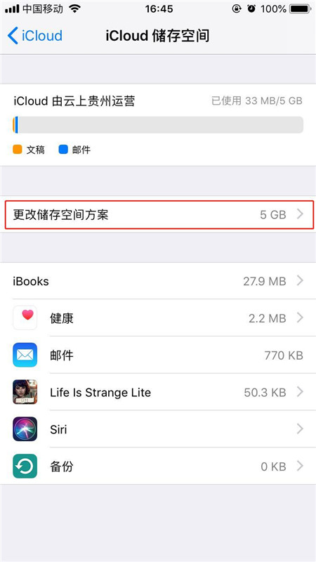 iphonexs购买内存的详细操作截图