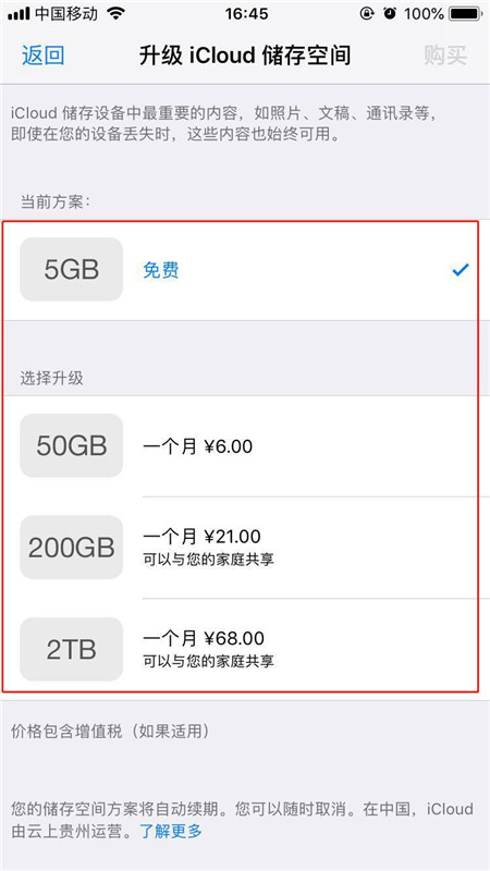 iphonexs购买内存的详细操作截图