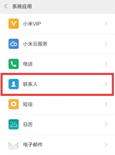 小米8青春版导入联系人的操作过程截图