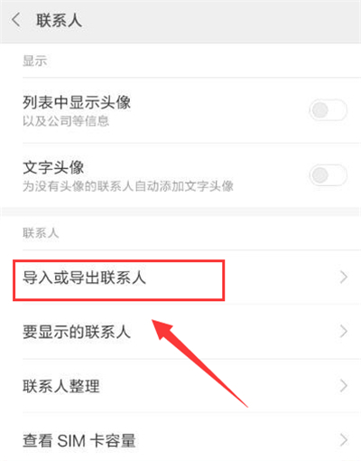 小米8青春版导入联系人的操作过程截图