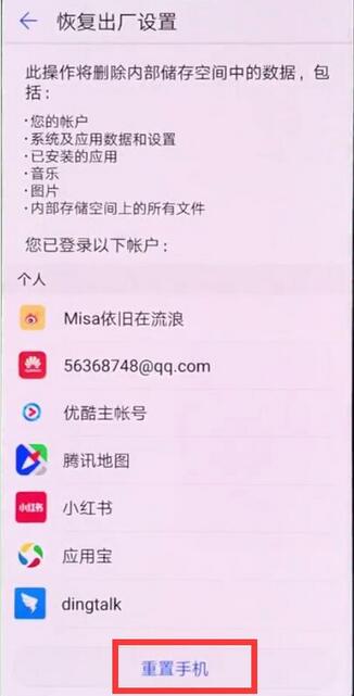 荣耀8x恢复出厂设置的操作过程截图