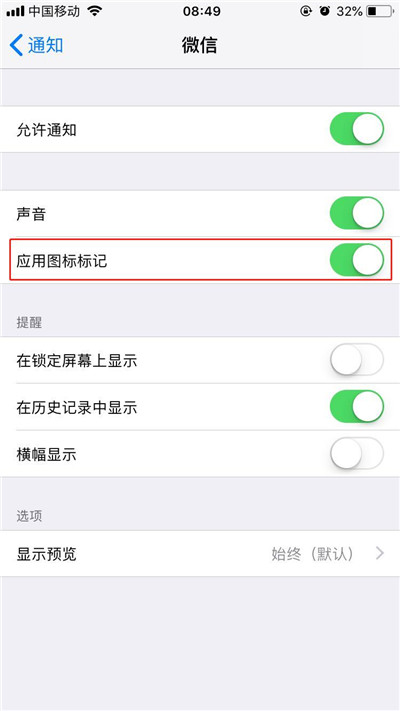 iphonexs去掉应用角标的操作流程截图