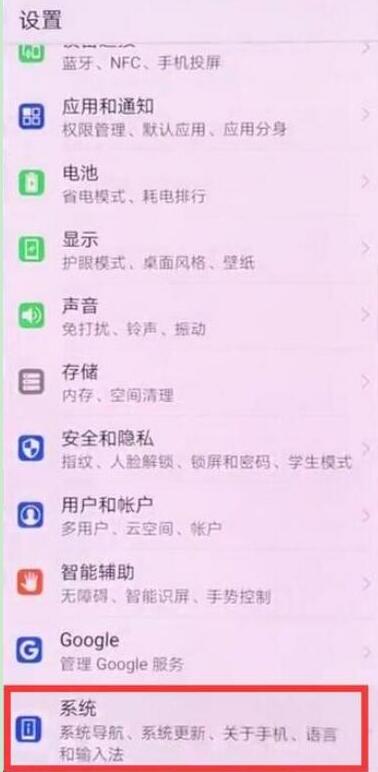 荣耀8x关掉系统自动更新的操作过程截图