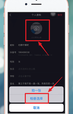 抖音APP更换头像的操作过程截图