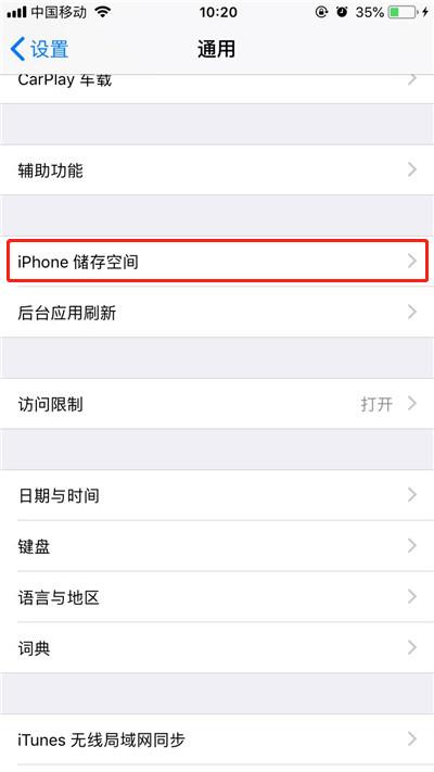 分享iPhonexs清理内存的操作教程我来教你。