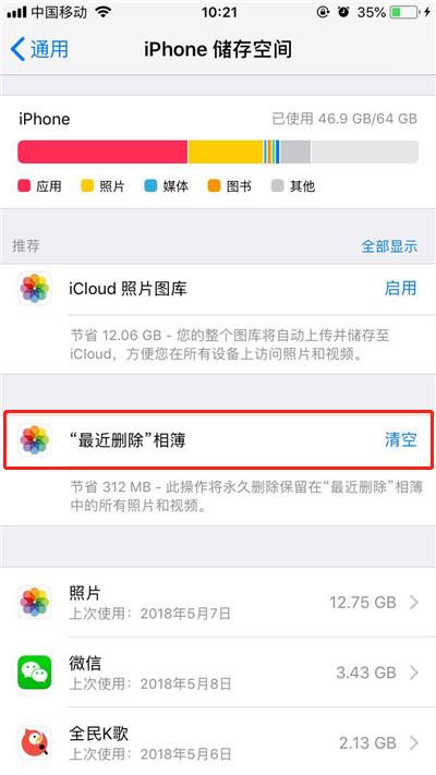 iPhonexs清理内存的操作教程分享截图