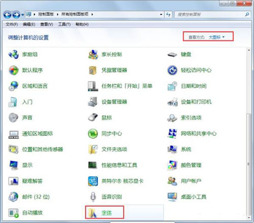 win7电脑字体显示不正常的处理教程分享截图