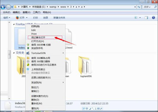 win7系统打开html文件的操作过程截图