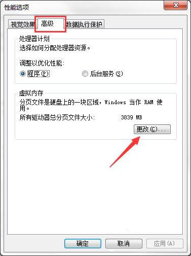 win7系统设置缓存空间的操作流程截图