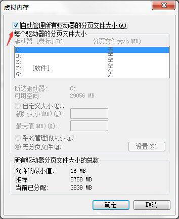 win7系统设置缓存空间的操作流程截图