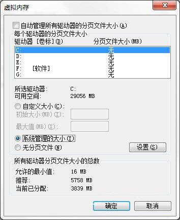 win7系统设置缓存空间的操作流程截图