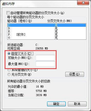 win7系统设置缓存空间的操作流程截图