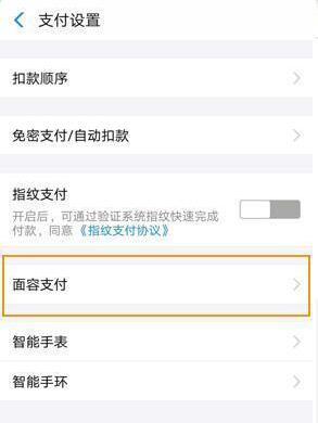 华为nova3设置人脸支付的操作流程截图