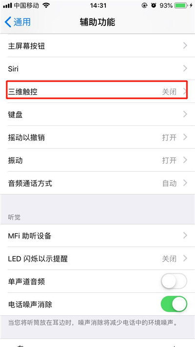 iPhonexs开启3dtouch的操作流程截图