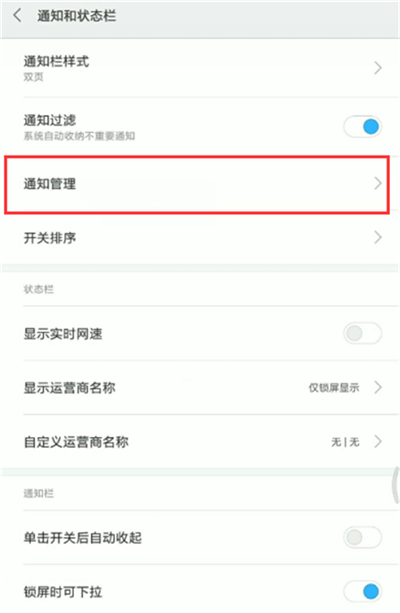 小米8青春版关掉悬浮通知的详细操作截图