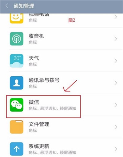 小米8青春版关掉悬浮通知的详细操作截图