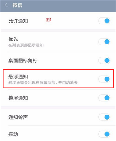 小米8青春版关掉悬浮通知的详细操作截图