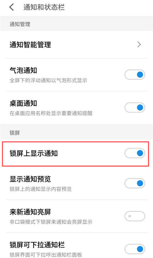 魅族v8设置锁屏通知的操作流程截图