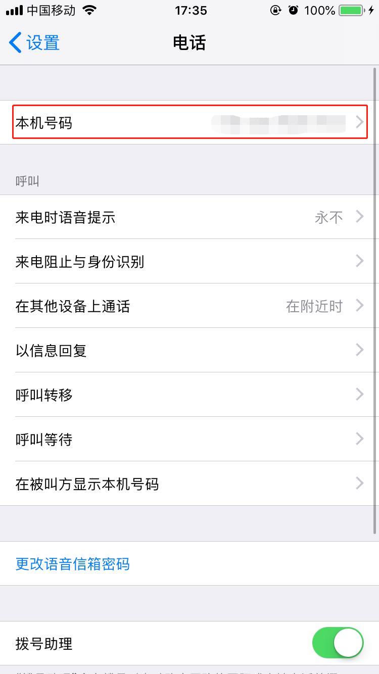 iPhonexs修改本机号码的图文操作截图