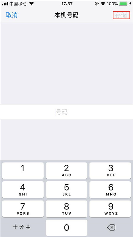 iPhonexs修改本机号码的图文操作截图