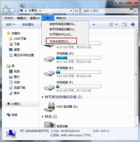 win7系统found.000文件丢失的处理教程