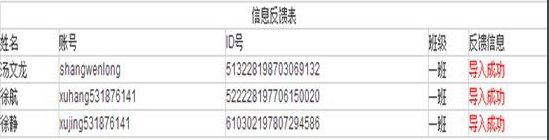 安全教育平台导入账号的具体操作截图