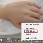 关于win7电脑麦克风有杂音的处理教程。