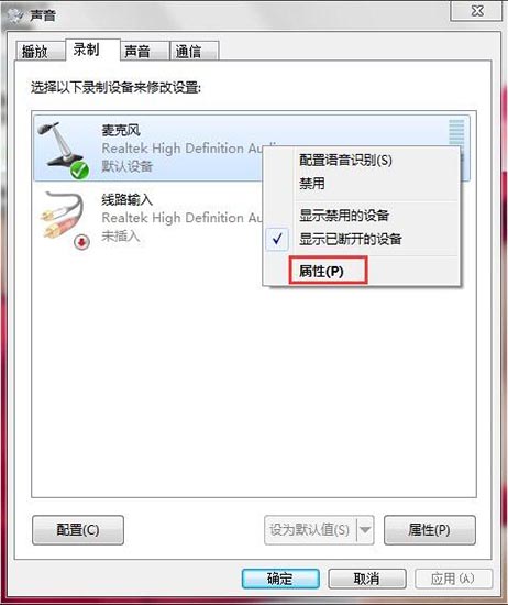 win7电脑麦克风有杂音的处理教程截图