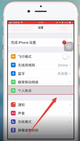 分享苹果ios12打开热点的操作过程。