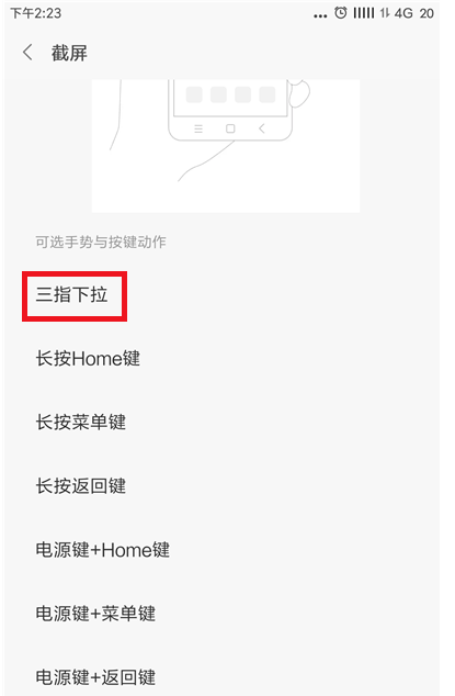 小米手机实现三指截屏的操作过程截图