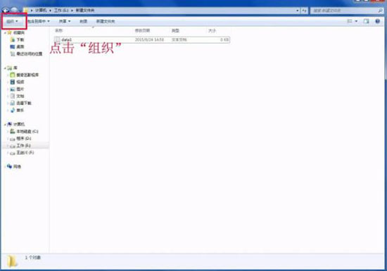 win7系统更改文件类型的详细操作截图