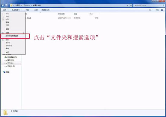 win7系统更改文件类型的详细操作截图