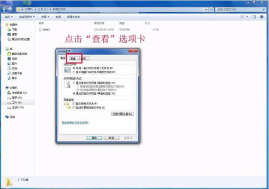 win7系统更改文件类型的详细操作截图