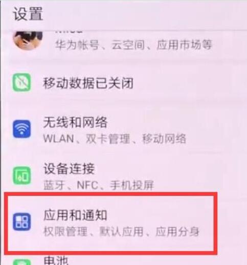 荣耀8x关掉应用通知的操作步骤截图