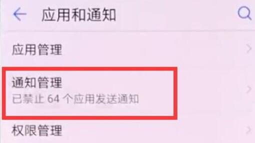 荣耀8x关掉应用通知的操作步骤截图