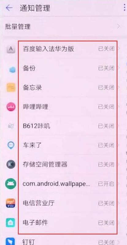 荣耀8x关掉应用通知的操作步骤截图