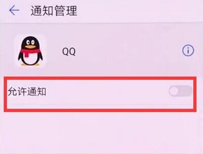 荣耀8x关掉应用通知的操作步骤截图