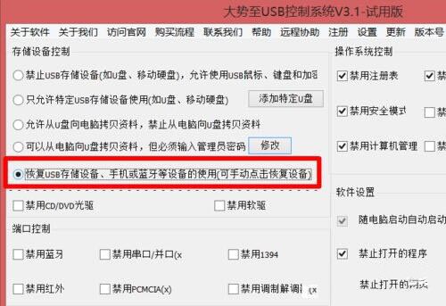 win7系统usb接口不能用的处理教程截图