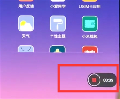 通过小米8青春版录制屏幕的具体操作截图