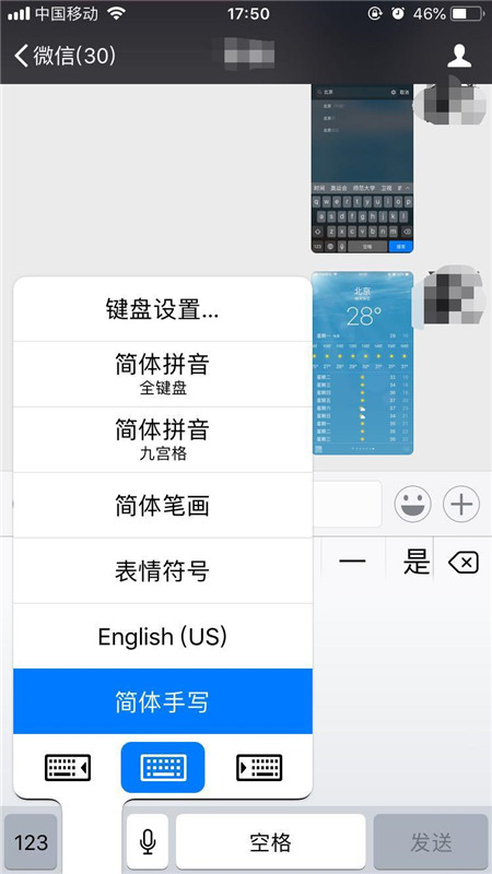 iPhonexs设置手写输入的操作过程截图