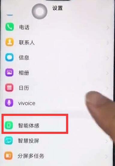 vivoz1隔空解锁的操作教程截图