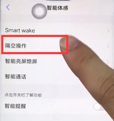 vivoz1隔空解锁的操作教程截图