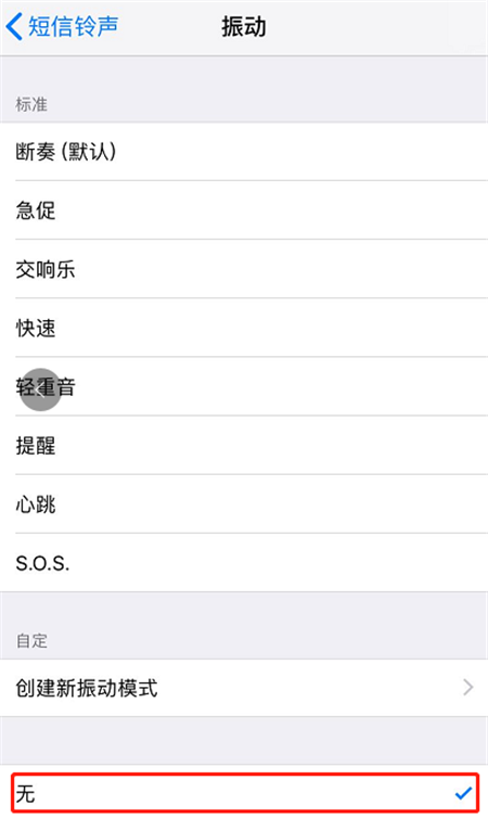 iPhonexs关掉短信铃声通知的操作过程截图