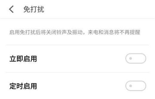 魅族v8设置免打扰模式的操作步骤截图
