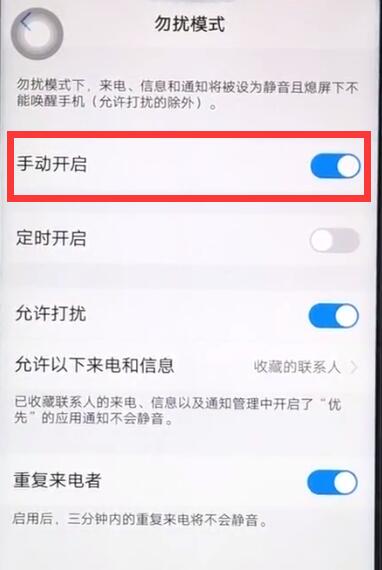 vivoz1设置勿扰模式的操作过程截图