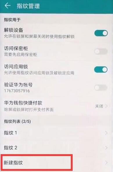 华为mate9录入指纹的图文操作截图