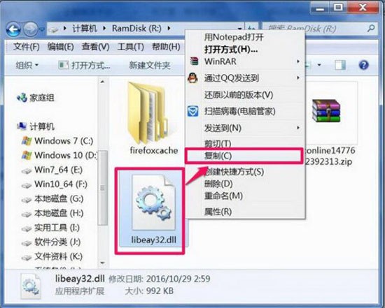 win7系统libeay32.dll丢失的处理教程分享截图