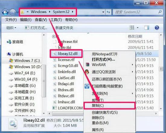 win7系统libeay32.dll丢失的处理教程分享截图